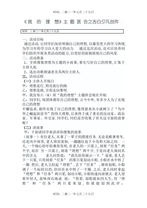 《我的理想》主题班会