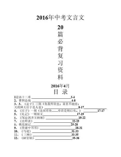 二十篇文言文原文及翻译