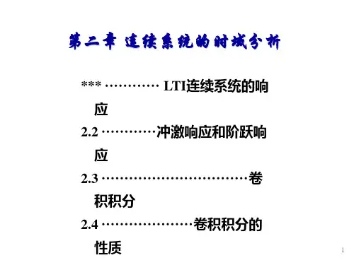 信号与系统-线性系统分析__第二章