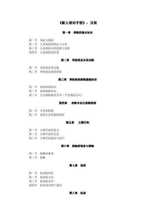 保险公司-新人培训手册-72页