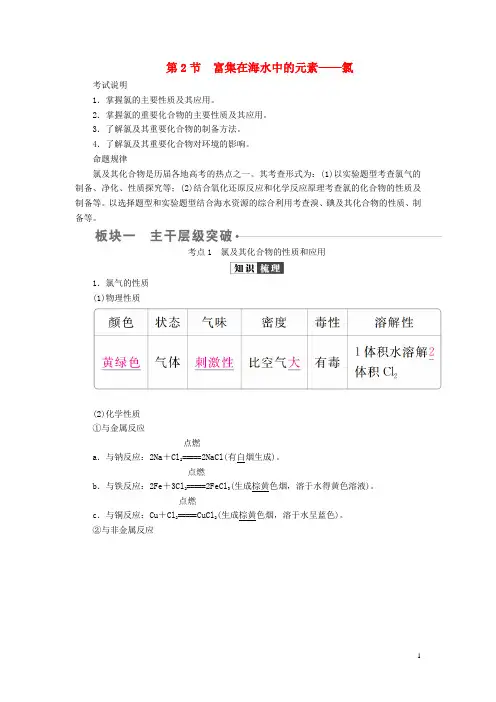 高考化学一轮复习 第4章 非金属及其化合物 第2节 富集在海水中的元素——氯学案