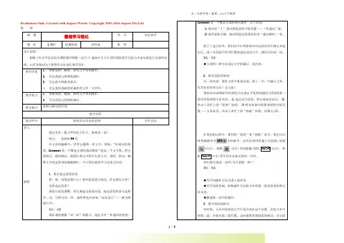 小学信息技术第二册 整理学习笔记教案 清华版