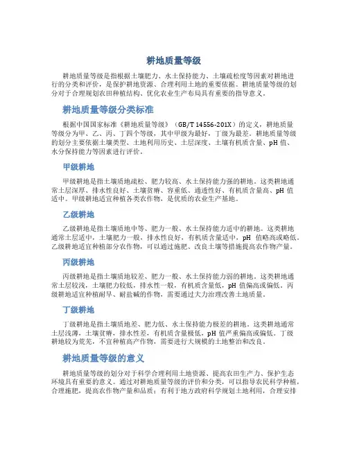 耕地质量等级