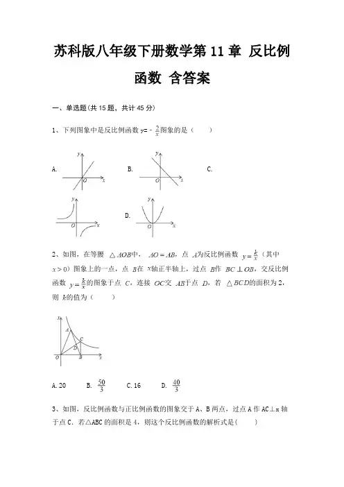 苏科版八年级下册数学第11章 反比例函数 含答案