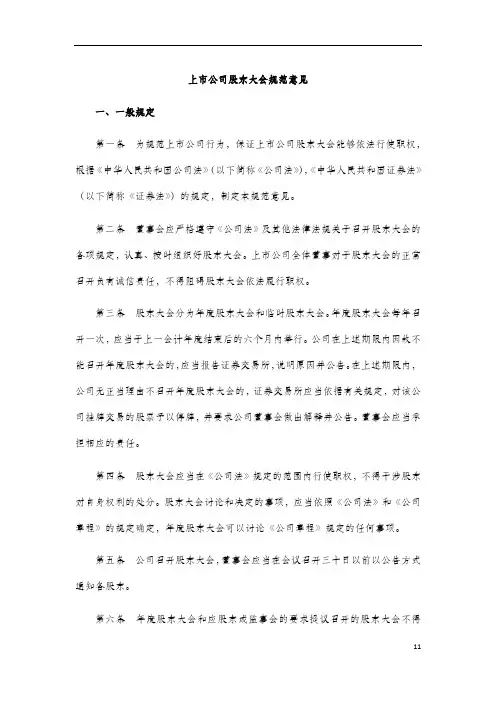 上市公司股东大会规范意见
