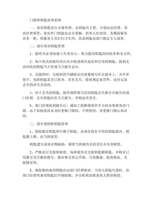 门锁及钥匙管理制度
