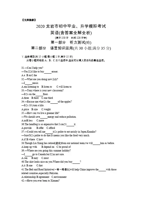 福建龙岩2020中考英语综合模拟测试卷(试卷+答案)