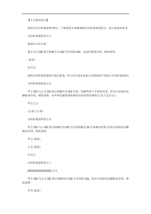 合同作废声明怎么写范文.doc