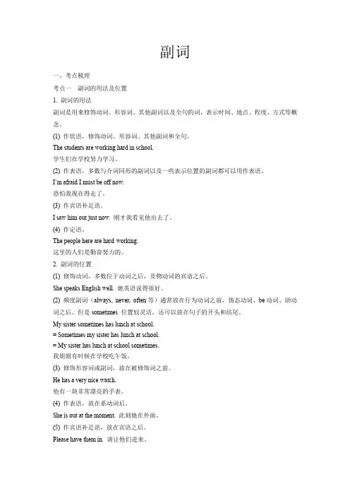 【中考英语总复习 精讲精练】7 副词(原卷及答案)