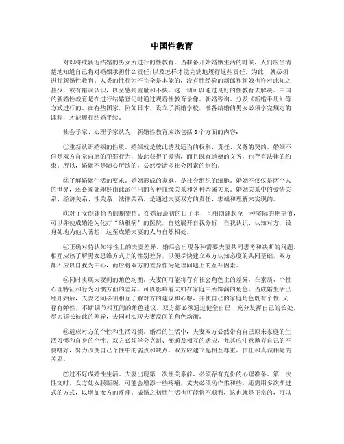 中国性教育