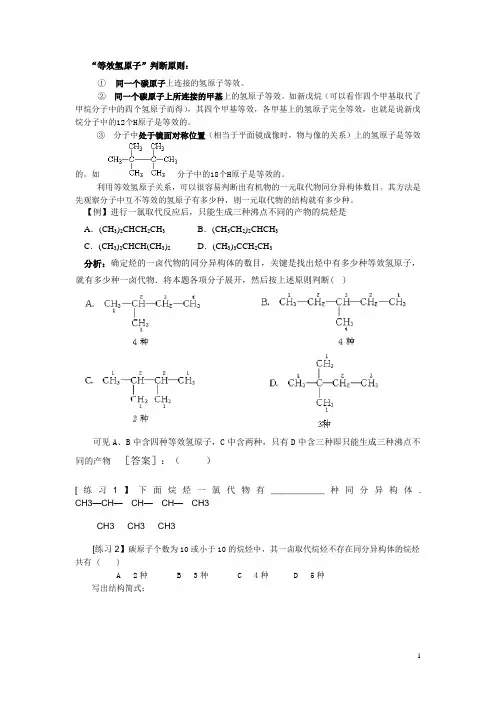 学案：等效氢法
