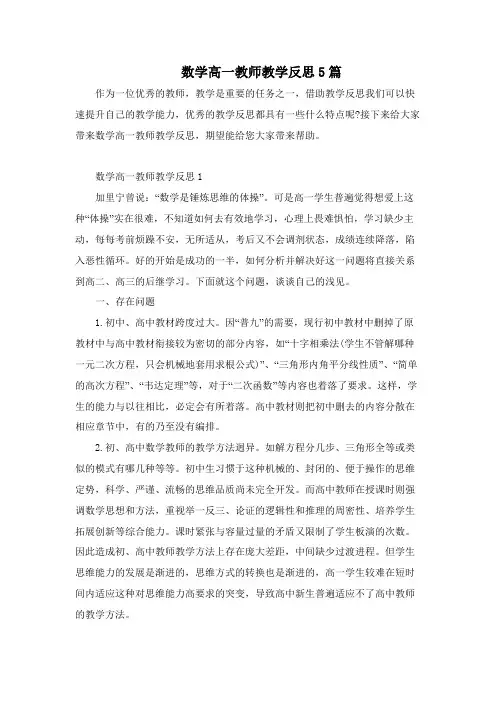 数学高一教师教学反思5篇