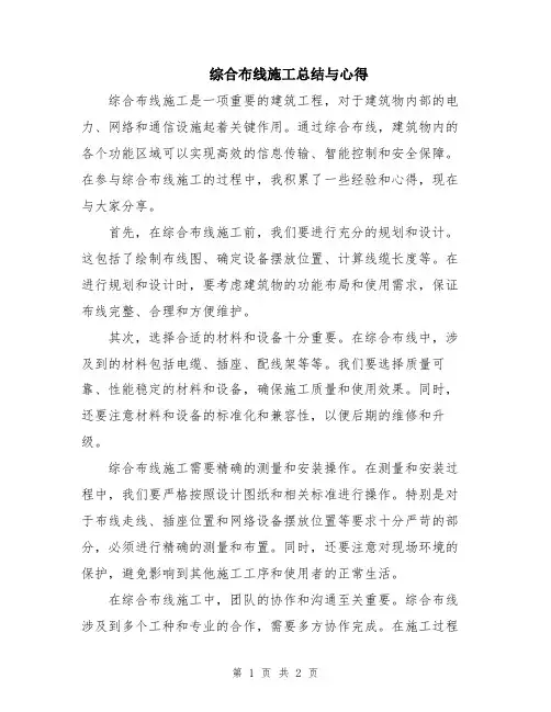 综合布线施工总结与心得