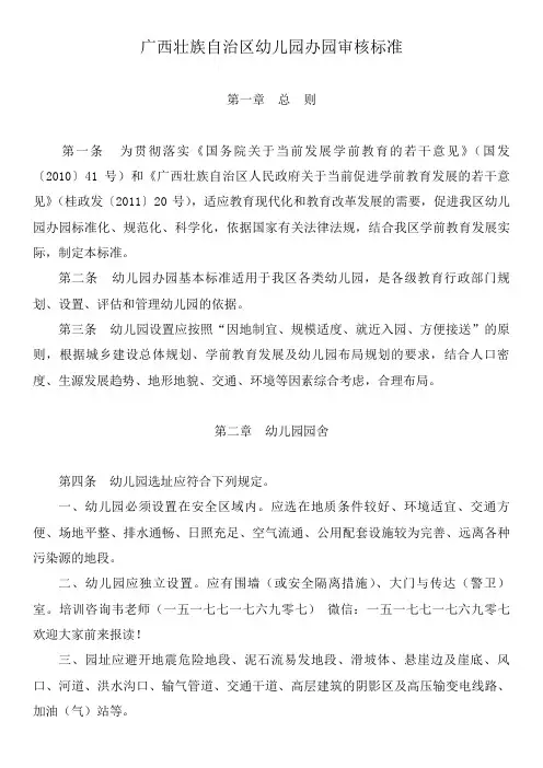 广西壮族自治区幼儿园办园审核标准