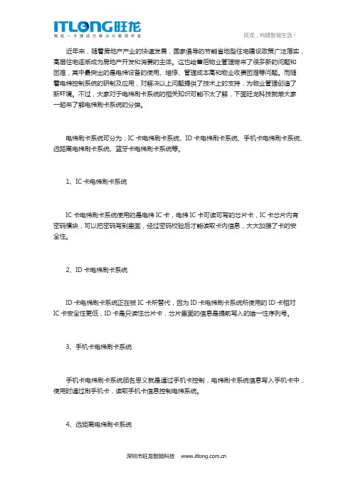电梯刷卡系统的分类
