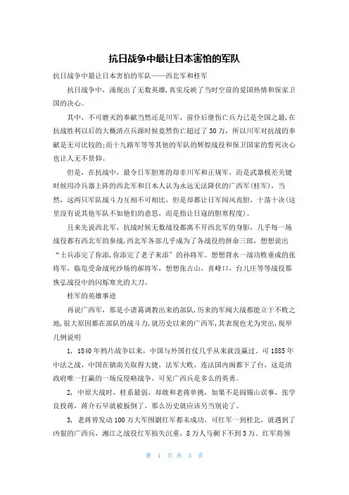 抗日战争中最让日本害怕的军队