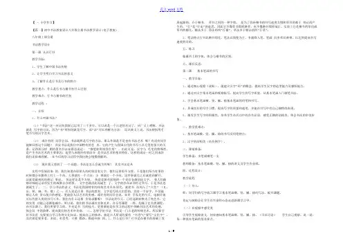 初中书法教案设计