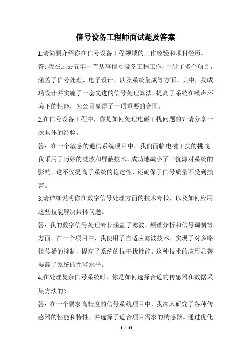 信号设备工程师面试题及答案