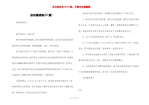 活动邀请函(15篇)