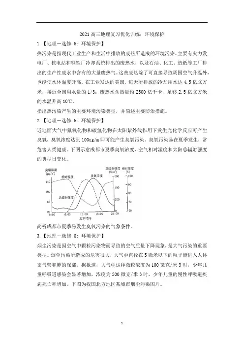 高三地理复习优化训练：环境保护