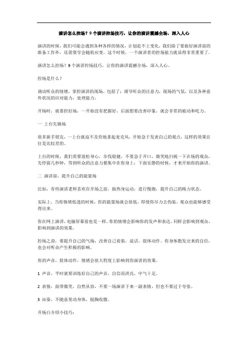 9个演讲控场技巧