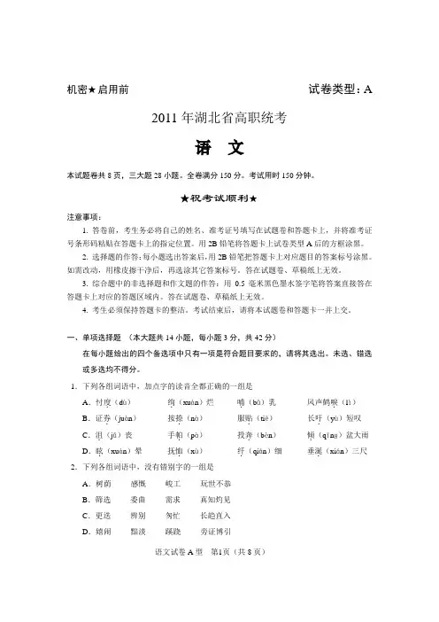 2011高职语文(A)型