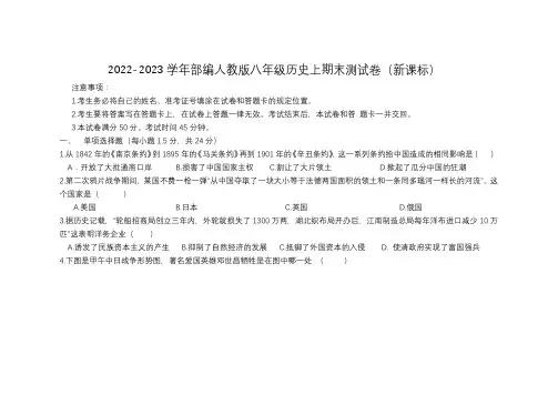 2022-2023学年第一学期部编人教版历史八年级上册期末测试卷 (新课标)