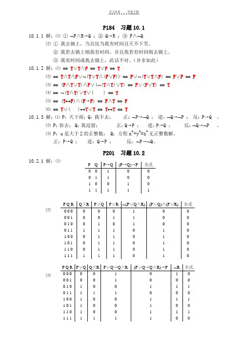 数理逻辑习题答案
