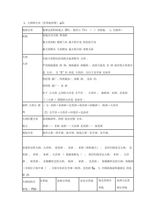 浙江七年级上历史与社会复习纲要