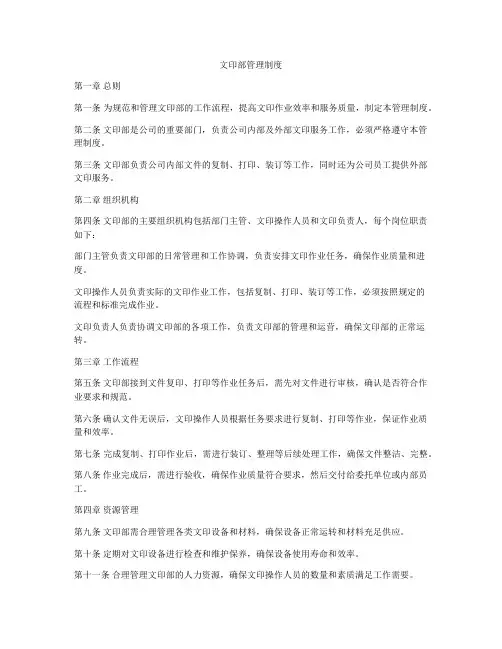 文印部管理制度