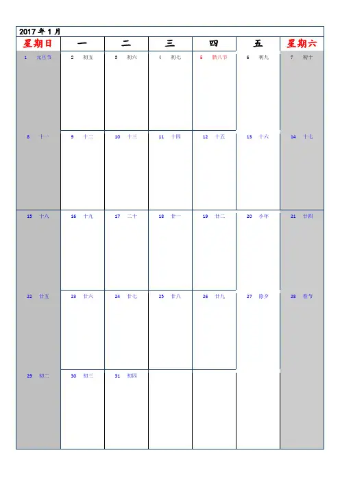 2017年记事本日历A4打印版一月一张