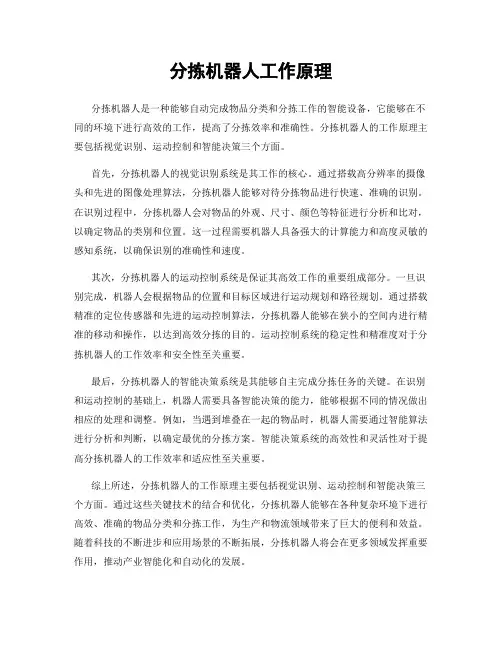 分拣机器人工作原理