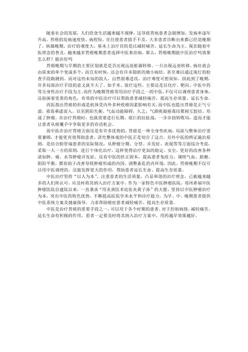 胃癌晚期能中医治疗吗效果怎么样？能治好吗