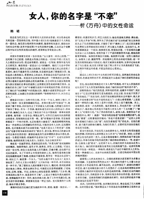 女人,你的名字是“不幸”——析《方舟》中的女性命运