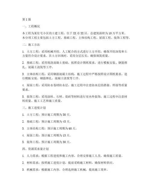 分项工程施工组织设计(3篇)
