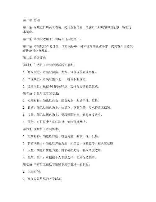 门店员工形象着装管理制度