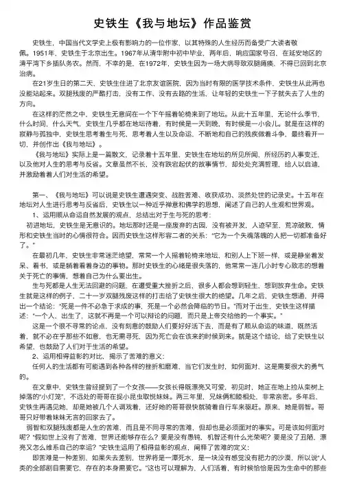 史铁生《我与地坛》作品鉴赏