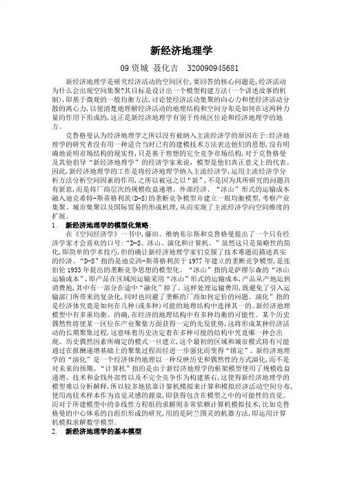 克鲁格曼经济地理