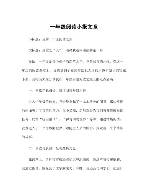 一年级阅读小报文章