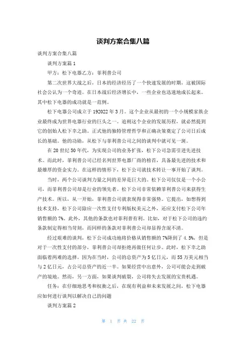 谈判方案合集八篇