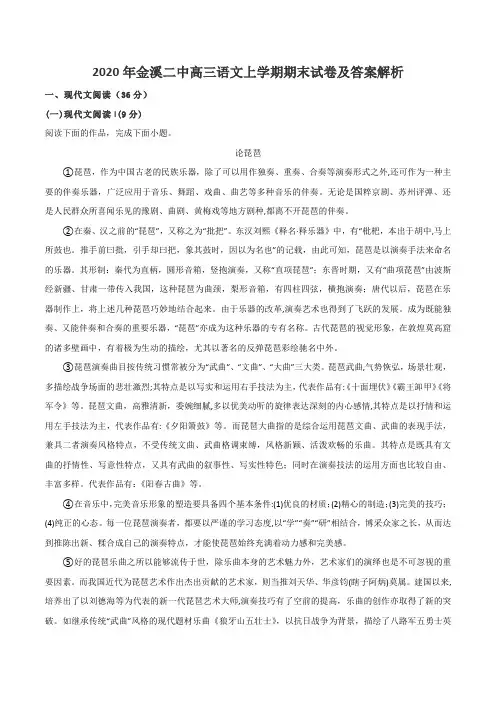 2020年金溪二中高三语文上学期期末试卷及答案解析