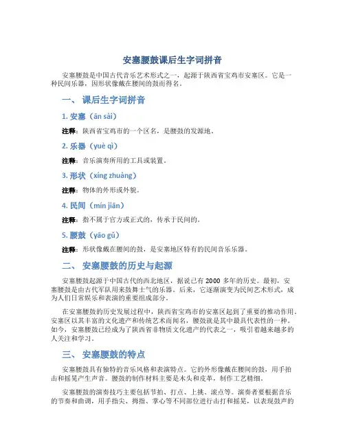 安塞腰鼓课后生字词拼音