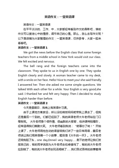 英语作文：一堂英语课