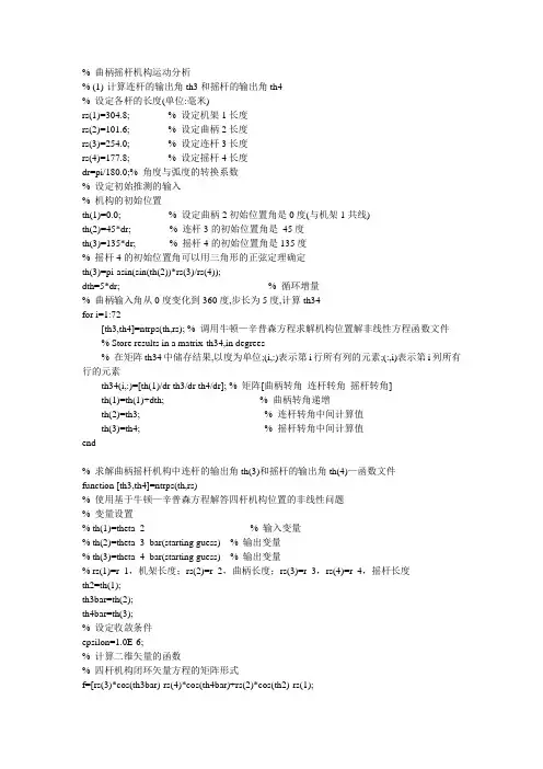 曲柄摇杆机构的运动分析