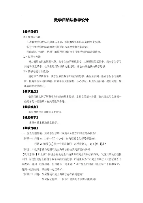高中数学_数学归纳法教学设计学情分析教材分析课后反思