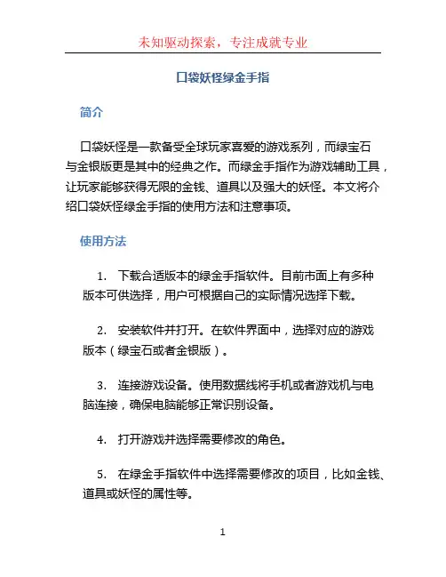 口袋妖怪绿金手指