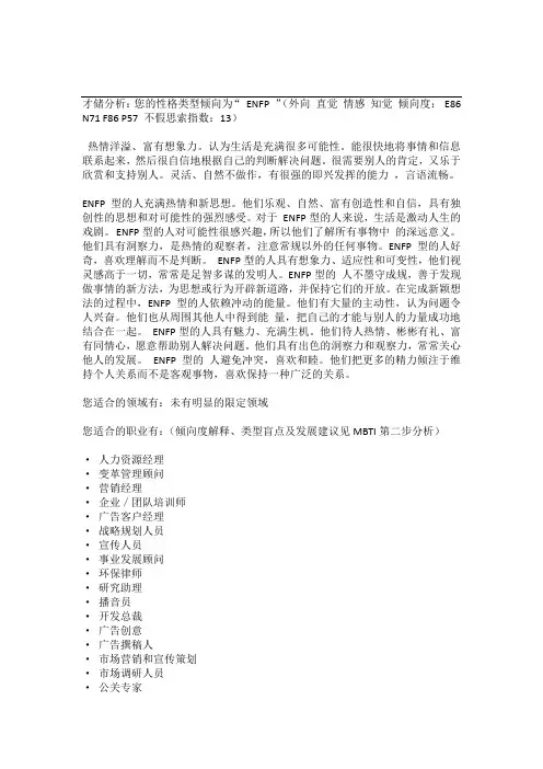 MBTI职业性格测试结果