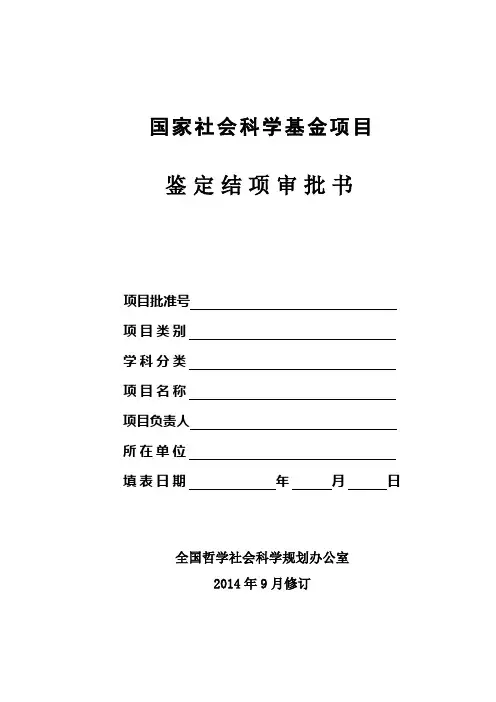 年度项目结项审批书