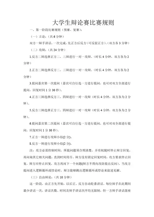 辩论赛 规则