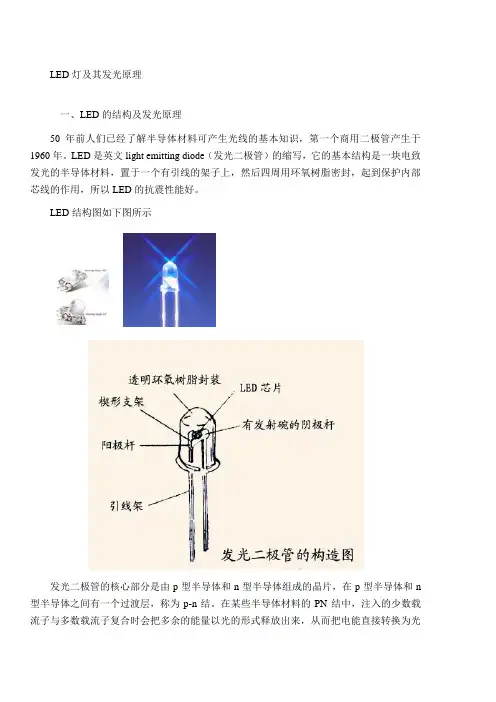 LED灯发光及变色原理